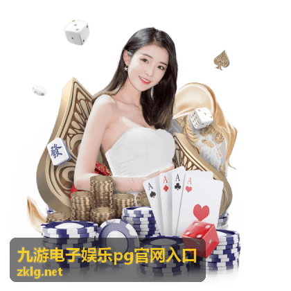 九游电子娱乐pg官网入口操作指引区块背景